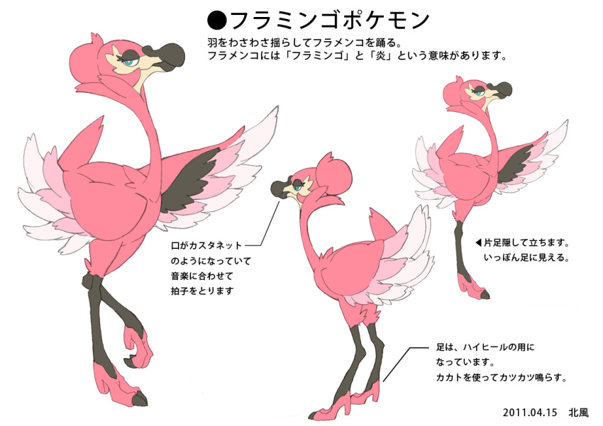 2024_pokemon_gigaleak ambiguous_gender avian avian_feet beak beta_pokemon_(species) beta_pokemon_games bird claws clothing feathered_wings feathers feral flamingo footwear half-closed_eyes high_heels japanese_text model_sheet narrowed_eyes nintendo pink_body pink_feathers pokemon shoes simple_background solo tail tail_feathers text unknown_artist unknown_species white_background white_body white_feathers wings