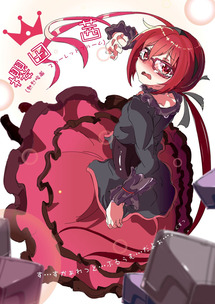 aloe_(kenkou3733) bespectacled camera commentary_request crying crying_with_eyes_open dress female frilled_dress frills glasses highres joukamachi_no_dandelion looking_back low_twintails red-framed_eyewear red_eyes red_hair sakurada_akane scarlet_bloom tears translation_request twintails