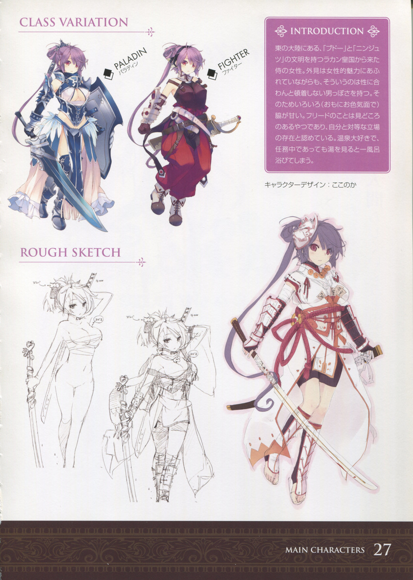 absurdres aquaplus armor breasts cleavage concept_art dungeon_travelers_2 female gauntlets highres holding holding_weapon houzouji_yae japanese_clothes jewelry kokonoka large_breasts line_art long_hair mask multiple_views necklace purple_hair red_eyes reference_sheet scan shield simple_background sword translation_request weapon