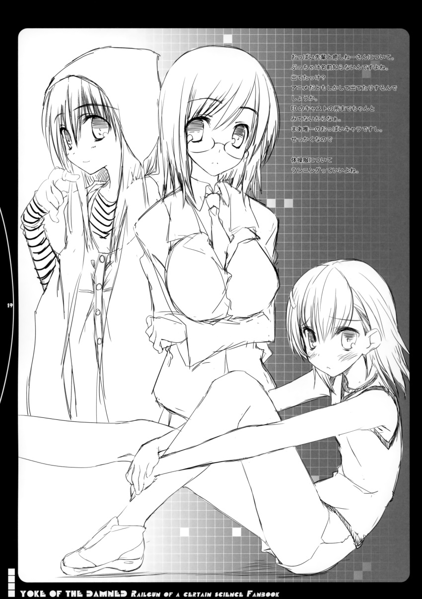 kagome megane monochrome to_aru_kagaku_no_railgun to_aru_majutsu_no_index traumatize