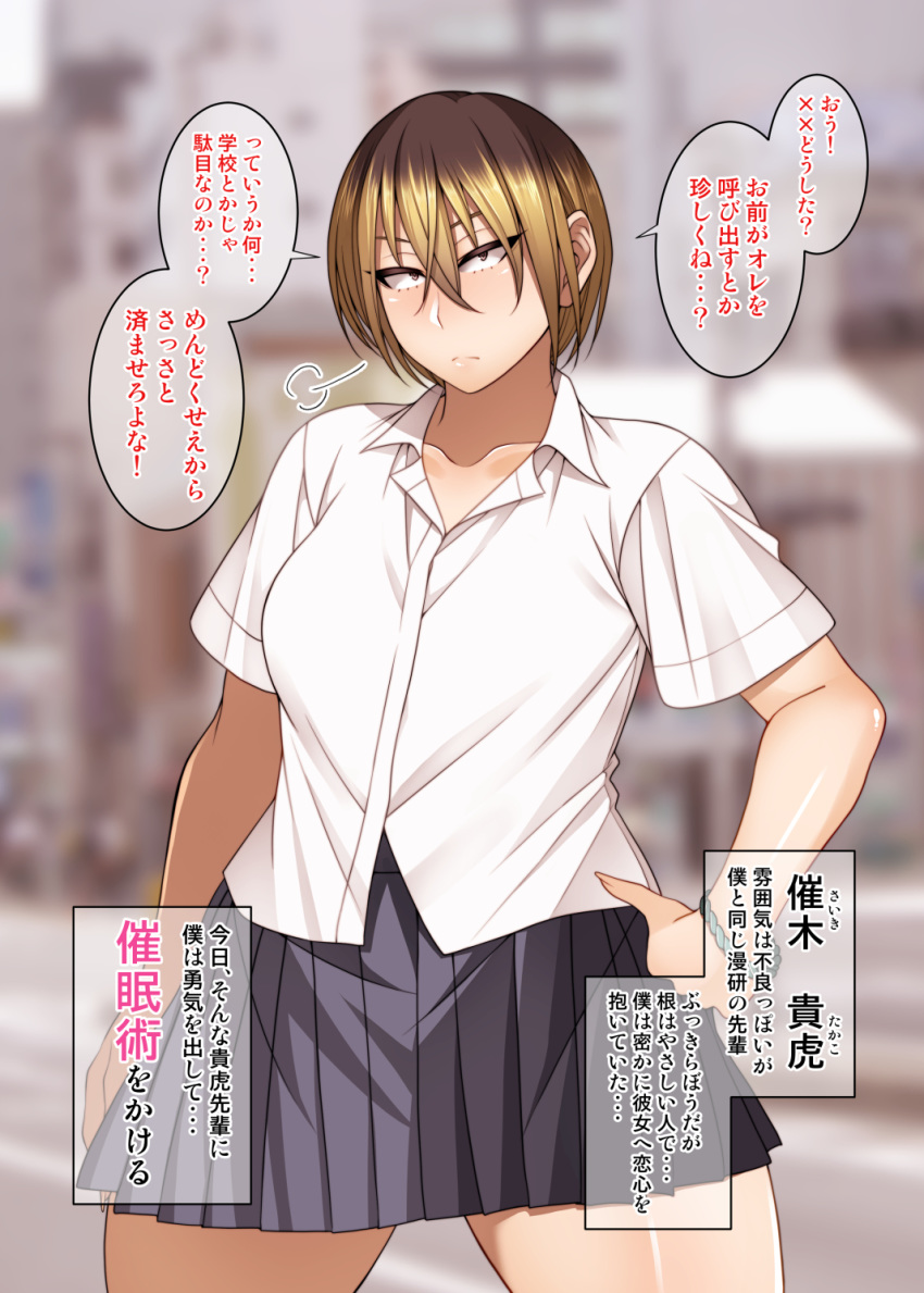 blurry blurry_background bracelet brown_hair commentary_request female highres jewelry korotsuke legs looking_at_viewer nekura_megane saeki_takako school_uniform shirt short_hair skirt solo standing thighs tomboy