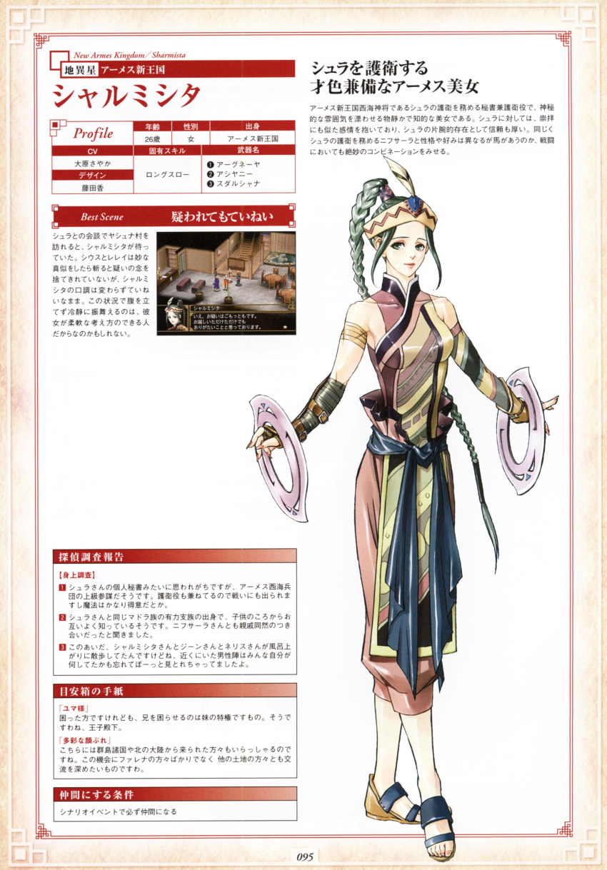 absurdres armband asymmetrical_clothes asymmetrical_gloves bandages bare_shoulders border braid buckle chakram character_age character_name character_profile dress dual_wielding elbow_gloves feathers feet female fingerless_gloves fingernails fujita_kaori full_body gensou_suikoden gensou_suikoden_v gloves gradient green_eyes green_hair hair_ornament headband highres holding light_smile lipstick long_fingernails long_hair makeup mismatched_gloves nail_polish official_art page_number pink_nails sandals sash scan sharmista_(suikoden) sidelocks simple_background single_braid single_elbow_glove smile solo standing toes translation_request turtleneck very_long_hair weapon white_background