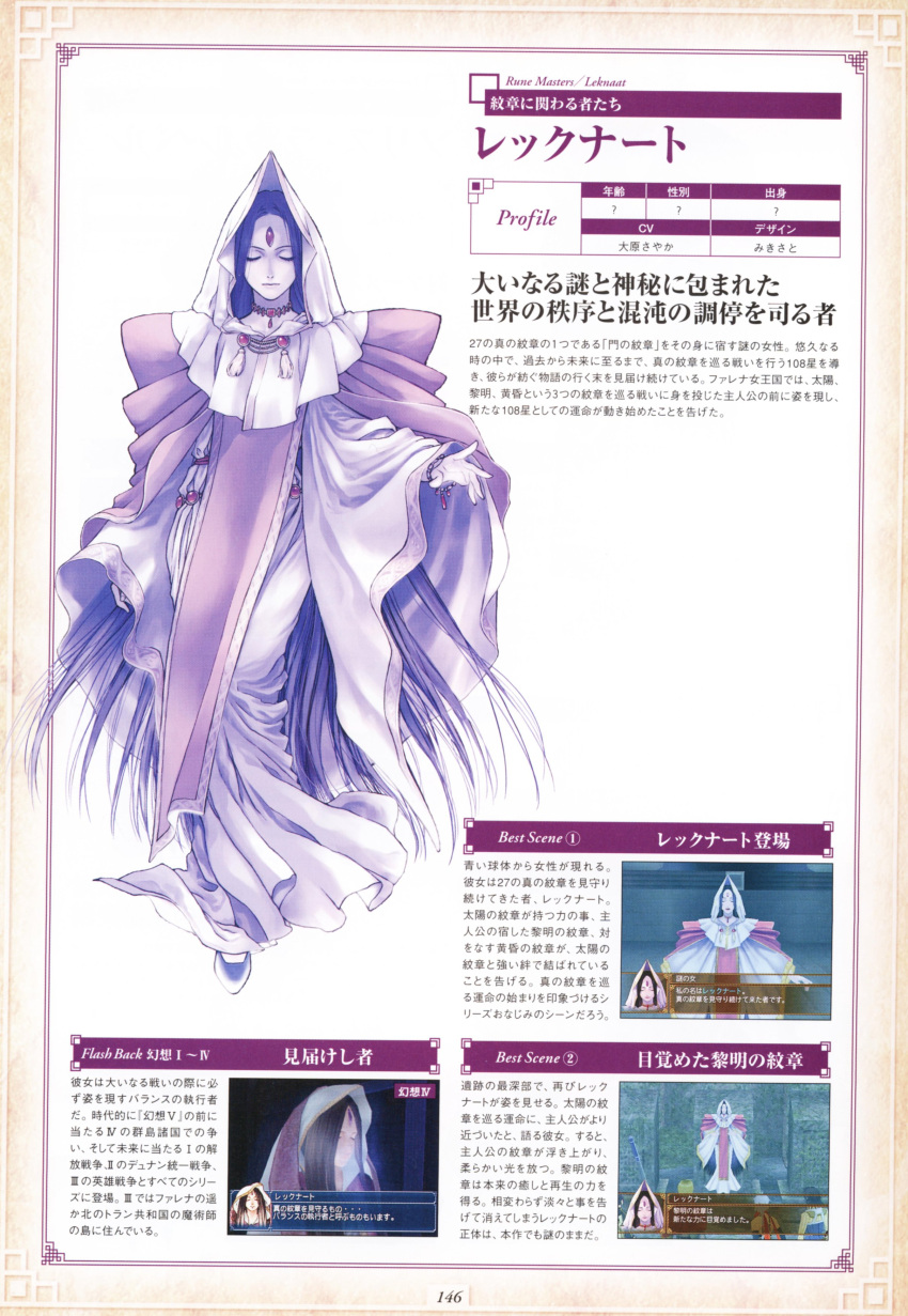 absurdres blue_hair character_name character_profile cloak closed_eyes dress facial_mark female forehead_jewel forehead_mark gensou_suikoden gensou_suikoden_v highres hood jewelry leknaat long_hair long_sleeves mikisato necklace official_art outstretched_hand pale_skin pendant scan shoes solo standing translation_request very_long_hair