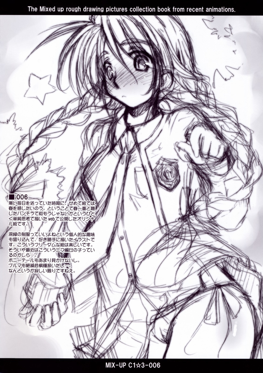 ayano_naoto kaikinissyoku monochrome seifuku tagme