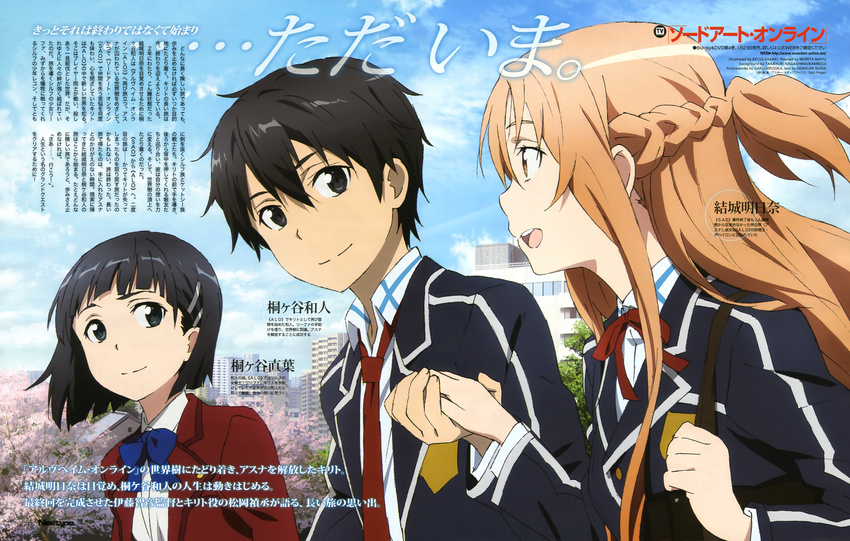 1boy 2girls :d absurdres asuna_(sao) bag black_eyes black_hair blazer braid brown_eyes brown_hair hair_ornament hairclip half_updo highres holding_hands jacket kirigaya_suguha kirito long_hair multiple_girls necktie newtype official_art open_mouth sasaki_keigo scan school_uniform short_hair smile sword_art_online