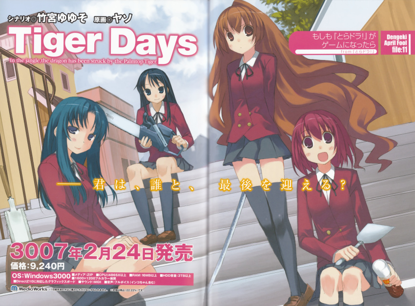 aisaka_taiga chainsaw crease kawashima_ami kushieda_minori school_uniform sword toradora! yasu