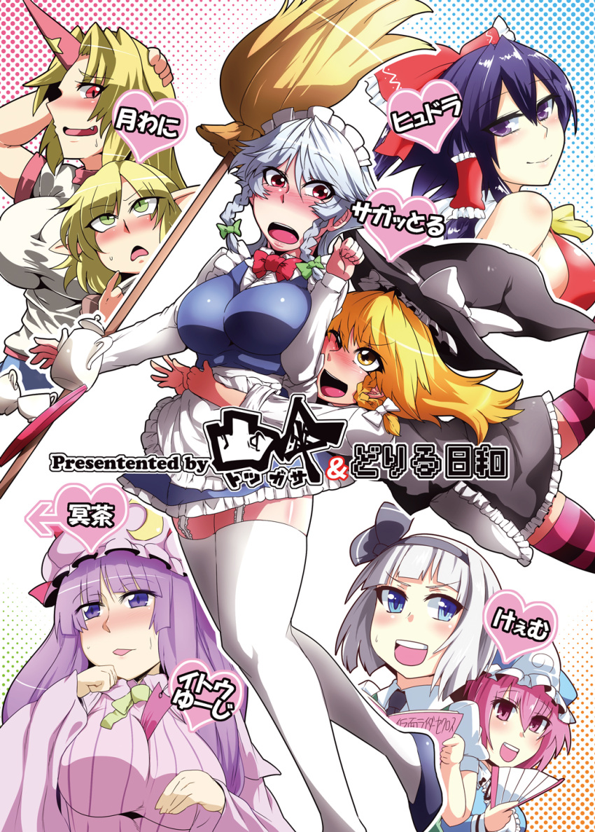 6+girls bare_shoulders between_breasts black_hair blonde_hair blue_eyes blush breasts broom collaboration commentary_request cover cover_page cup curvy english_text engrish_text folding_fan garter_straps grey_hair hakurei_reimu hand_fan highres horns hoshiguma_yuugi hug hyudora itou_yuuji izayoi_sakuya kirisame_marisa km_yama konpaku_youmu large_breasts long_hair meicha mizuhashi_parsee multiple_girls oerba_yun_fang patchouli_knowledge pink_eyes pink_hair pink_legwear pointy_ears purple_eyes purple_hair ranguage sagattoru saigyouji_yuyuko short_hair single_horn striped_clothes striped_thighhighs tea tea_set teacup teapot thighhighs touhou tray tukiwani white_legwear