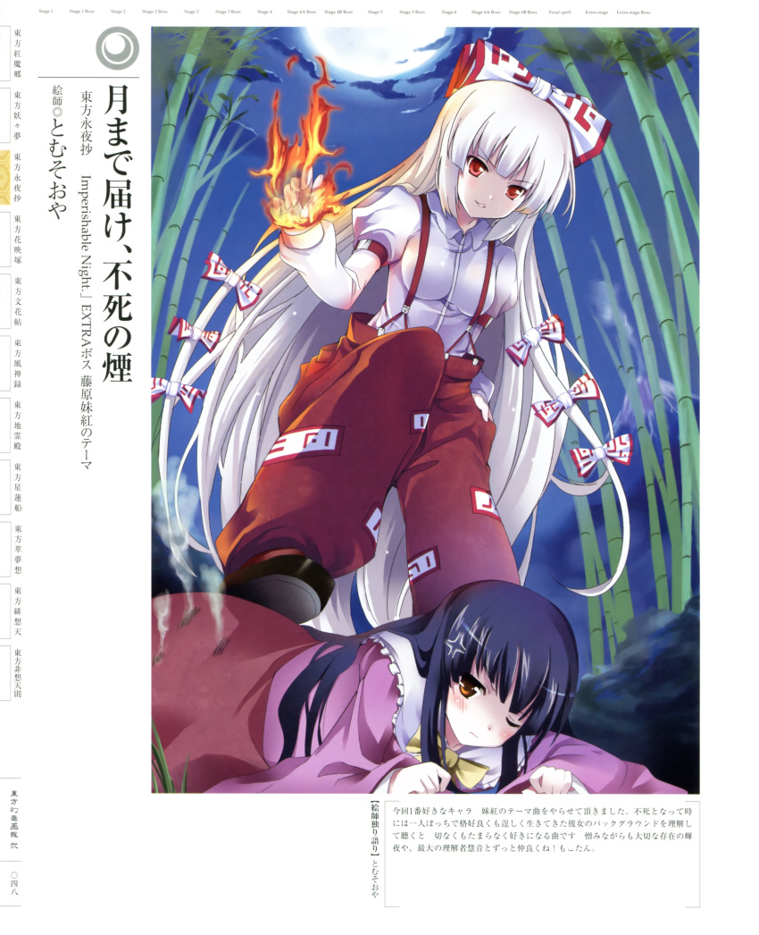 >:) 2girls absurdres anger_vein angry annoyed bamboo bamboo_forest black_hair bow breasts brown_eyes dress fire flaming_hand forest fujiwara_no_mokou full_moon hairbow hand_in_pocket highres hime_cut houraisan_kaguya long_hair lying medium_breasts moon multiple_girls nature night one_eye_closed pants red_eyes ribbon scan smile smoke stepped_on suspenders tomusooya touhou translation_request v-shaped_eyebrows very_long_hair white_hair