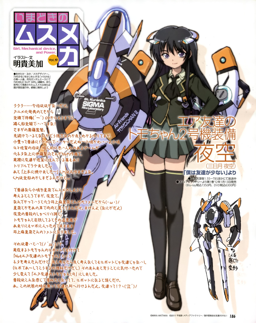 absurdres akitaka_mika black_eyes black_hair boku_wa_tomodachi_ga_sukunai female highres long_hair mecha_musume mikazuki_yozora school_uniform solo st._chronica_academy_school_uniform thighhighs translation_request