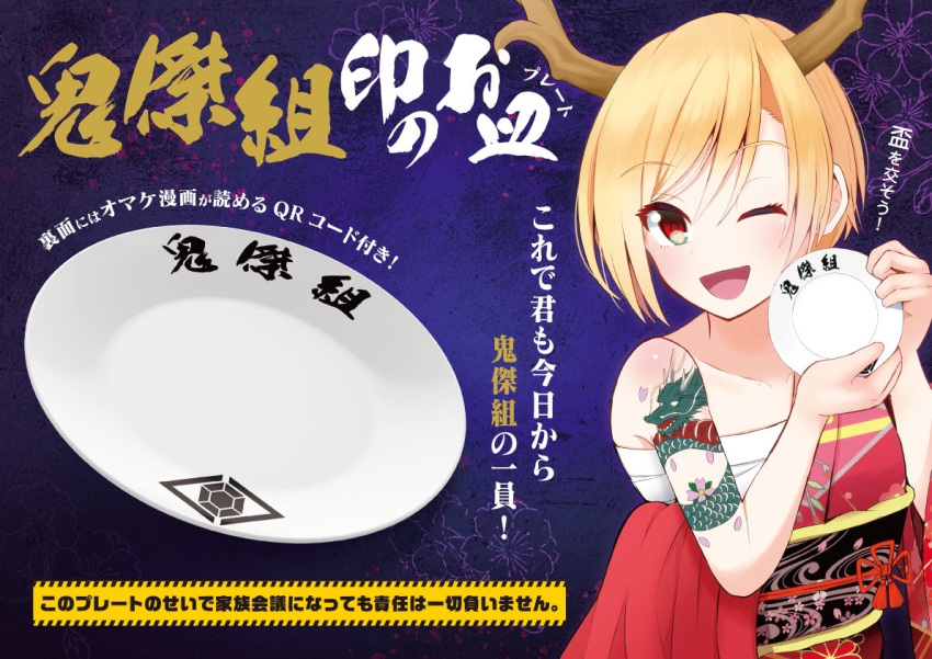 alternate_costume antlers blonde_hair cherry_blossoms cup dragon_girl dragon_horns dragon_tattoo female hadanugi_dousa horns japanese_clothes kicchou_yachie kimono masakano_masaka obi one_eye_closed open_mouth red_eyes ribbon ryuu_ga_gotoku sakazuki sarashi sash short_hair smile solo tattoo touhou