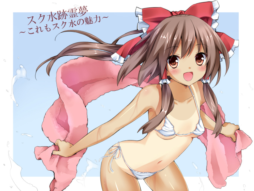 bikini blush bow brown_hair colorized commentary_request female fujieda_uzuki hair_tubes hairbow hakurei_reimu holding kani_biimu leaning_forward long_hair looking_at_viewer navel one-piece_tan open_mouth red_bow red_eyes side-tie_bikini_bottom simple_background smile solo swimsuit tan tanlines touhou towel translation_request wet white_bikini