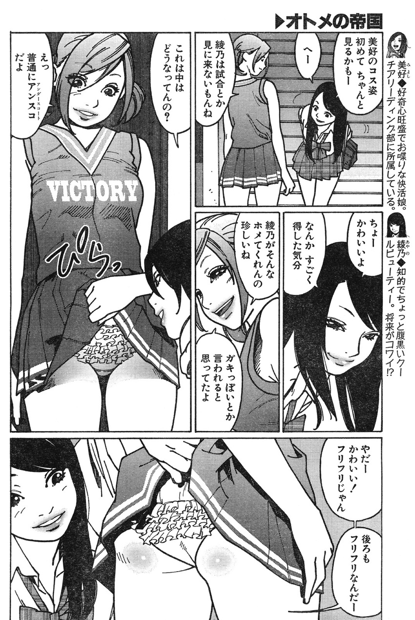 cheerleader explicit frilly maka_maka manga otome_no_teikoko pantsu skirt_lift yuri