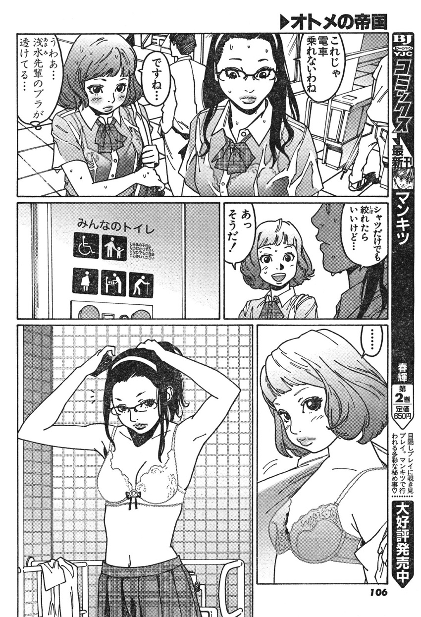 explicit maka_maka manga otome_no_teikoko strip stripping yuri