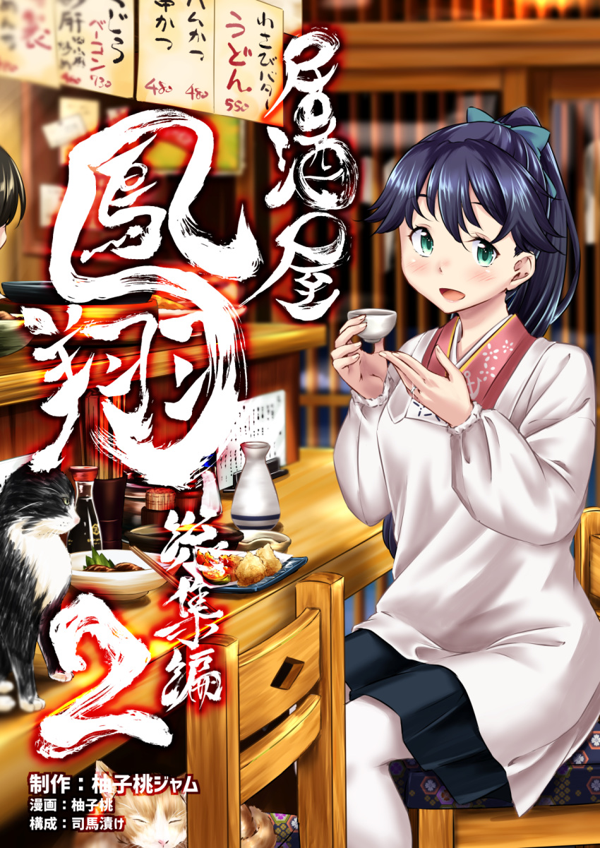 2others animal apron blue_hair blue_hakama chair choko_(cup) commentary_request counter cover cowboy_shot cup female hakama hakama_skirt highres houshou_(kancolle) indoors japanese_clothes kantai_collection kappougi kimono looking_at_viewer multiple_others pantyhose ponytail sitting skirt smile tokkuri translated white_legwear yuzu_momo