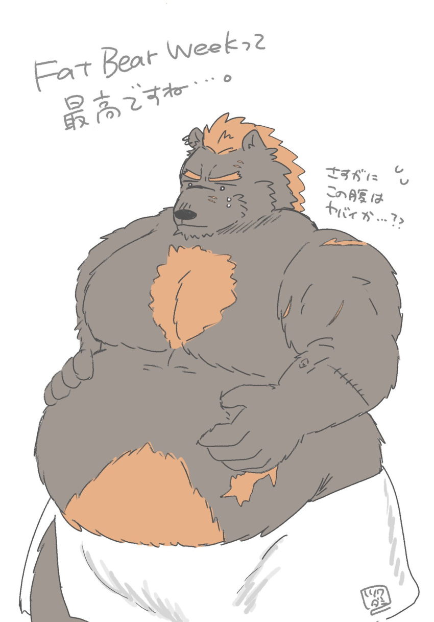 2020 29_da2 anthro barguest_(tas) bear hi_res humanoid_hands japanese_text kemono lifewonders male mammal overweight overweight_anthro overweight_male simple_background solo text tokyo_afterschool_summoners towel white_background