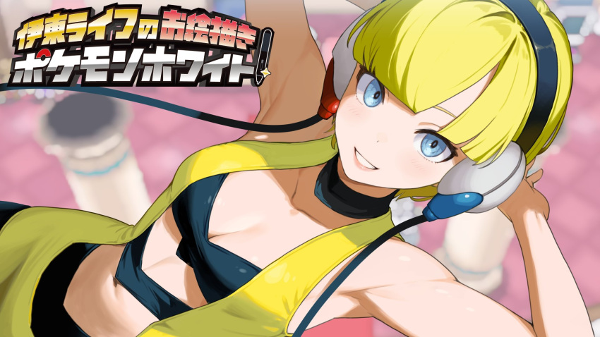 arms_behind_head bandeau bare_arms bare_shoulders black_bandeau black_choker black_pantyhose blonde_hair blue_eyes blunt_bangs breasts choker cleavage collarbone commentary_request dress dutch_angle elesa_(pokemon) female headphones highres itolife low_neckline medium_breasts midriff pantyhose pokemon pokemon_bw short_dress short_hair sleeveless sleeveless_dress solo translation_request upper_body yellow_dress