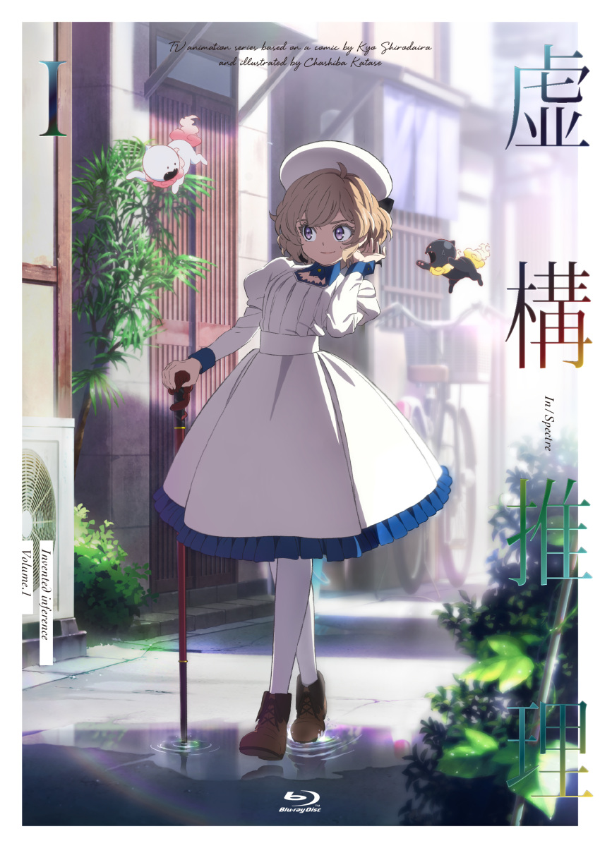 2others absurdres artist_name artist_request bicycle blu-ray blu-ray_cover boots building cane chashiba_katase check_artist commentary_request copyright_name cover cursive dress english_text female frills full_body hat highres iwanaga_kotoko juliet_sleeves kyokou_suiri light_brown_hair long_sleeves medium_dress multiple_others official_art outdoors pavement plant puffy_sleeves purple_eyes reflection short_hair sleeve_cuffs smile solo_focus walking water white_dress white_headwear white_legwear