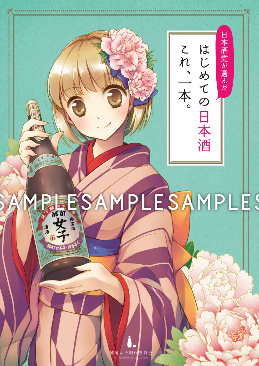 alcohol azami_yuuko bottle brown_eyes brown_hair commentary_request cover cover_page female flower hair_flower hair_ornament hair_ribbon highres holding japanese_clothes kimono leaf obi original photoshop_(medium) ribbon sake sample_watermark sash short_hair smile solo watermark yagasuri