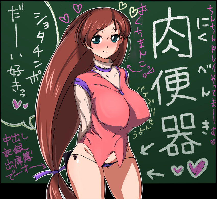 blackboard book breasts brown_hair chalkboard female female green_eyes haruhisky highres huge_breasts lingerie long_hair no_pants no_skirt panties partially_translated purple_panties school shirt solo standing string_panties teacher translation_request underwear very_long_hair