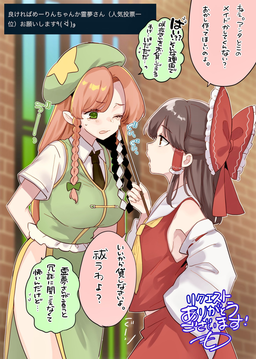 2girls ascot beret black_necktie bow braid breasts brown_hair clover_(lapis_lazure) collared_shirt commentary_request detached_sleeves frilled_bow frilled_hair_tubes frills gohei green_eyes green_hat hair_tubes hairbow hakurei_reimu hat hat_ornament highres holding holding_gohei hong_meiling long_hair midriff_peek multiple_girls necktie one_eye_closed open_mouth pointy_ears red_bow red_hair red_skirt request_inset ribbon-trimmed_sleeves ribbon_trim shirt short_sleeves side_slit sideboob skirt skirt_set speech_bubble star_(symbol) star_hat_ornament sweatdrop tears touhou translation_request white_shirt yellow_ascot