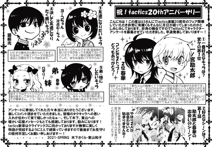 2girls 3boys blush_stickers bob_cut chibi collaboration expressionless flower formal hair_flower hair_ornament happy haruka_(tactics) higashiyama_kazuko highres ichinomiya_kantarou imperial_japanese_army japanese_clothes kinoshita_sakura minamoto_raikou monochrome multiple_boys multiple_girls muu-chan partially_translated ranking rosalie_(tactics) smile smug suit tactics tengu traditional_youkai translation_request youko_(tactics)