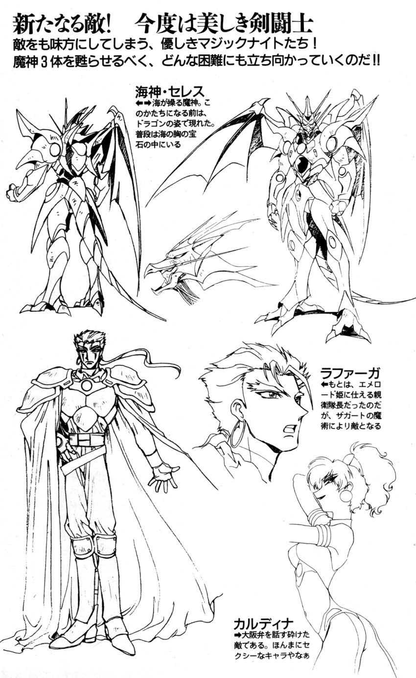 1990s_(style) armor caldina_(rayearth) ceres_(rayearth) curly_hair earrings female greyscale highres hoop_earrings jewelry lafarga_(rayearth) low_ponytail magic_knight_rayearth mecha monochrome newtype official_art ponytail reference_sheet retro_artstyle robot scan sphere_earrings