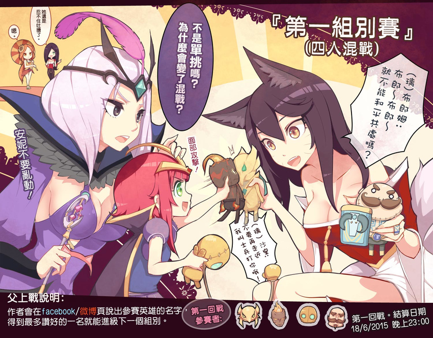 5girls ahri_(league_of_legends) alternate_costume animal_ears annie_(league_of_legends) azir beancurd black_hair blitzcrank brand_(league_of_legends) braum_(league_of_legends) breasts brown_eyes brown_hair cape character_doll chinese_commentary chinese_text cleavage commentary cosplay detached_sleeves facial_hair facial_mark feathers flower fox_ears fox_tail green_eyes hair_flower hair_ornament hair_over_one_eye headdress katarina_(league_of_legends) korean_clothes league_of_legends leblanc_(league_of_legends) leblanc_(league_of_legends)_(cosplay) leona_(league_of_legends) medium_breasts moustache multiple_girls open_mouth pink_hair pointing purple_eyes ravenborn_leblanc scar scar_across_eye scar_on_face shield staff sunflower tail traditional_chinese_text translated umbrella white_hair yellow_eyes