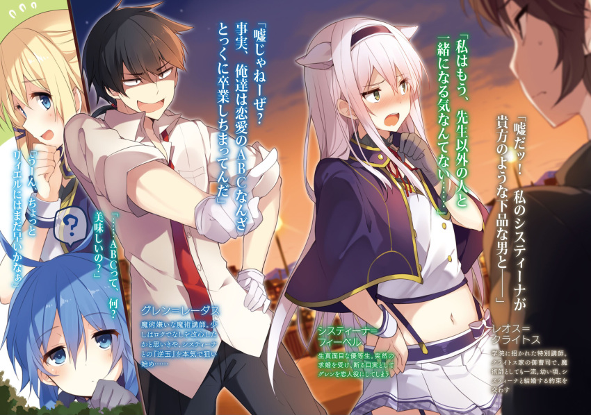 2boys 3girls ? alzano_school_uniform asymmetrical_gloves black_hair black_pants blonde_hair blue_hair blue_hairband blue_ribbon blush brown_hair character_name choker crop_top dress_shirt embarrassed garter_straps glenn_radars gloves green_eyes grey_gloves hair_between_eyes hair_ribbon hairband hand_on_own_hip highres index_finger_raised leos_kleitos long_hair looking_away lossy-lossless midriff miniskirt mishima_kurone multiple_boys multiple_girls navel neck_ribbon necktie novel_illustration official_art open_mouth outdoors outstretched_arm pants pleated_skirt ponytail red_necktie red_ribbon ribbon rokudenashi_majutsu_koushi_to_akashic_record rumia_tingel ryiel_rayford school_uniform shirt sistine_fibel skirt stomach suspender_skirt suspenders sweatdrop uneven_gloves very_long_hair white_gloves white_hair white_ribbon white_shirt white_skirt wrist_cuffs