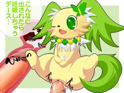 1boy 1girls blush chibi clitoris cum cum_in_pussy cum_inside duo female feral fur furry green_eyes internal japanese_text jewelpet jewelpet_(species) male open_mouth orgasm penetration penis peridot_(jewelpet) pussy sex straight text vaginal_penetration wink rating:Explicit score:3 user:bot