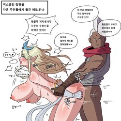 arm_grab ass big_ass big_breasts big_butt blonde_hair blue_eyes breasts dark-skinned_male dark_skin doggy_style ekko elf_ears interracial janna_windforce korean_text large_breasts league_of_legends long_hair male mohawk neronero_(artist) pointy_ears swinging_breasts white_hair rating:Explicit score:86 user:TheFaceless