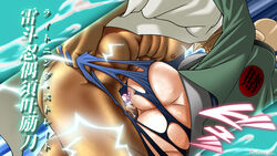 1boy 1boy1girl 1girls abs artist_name ass beard bent_over big_ass blonde_hair bottomless corkscrew_position dark-skinned_male dark_skin electricity energy erection exposed exposed_anus exposed_ass eyeless faceless_female facial_hair female female_penetrated goatee haori internal interracial japanese_text kanji kimono kneeling light-skinned_female light_skin long_hair lying male male_penetrating male_penetrating_female mature mature_female muscular muscular_male naruto naruto_(series) naruto_shippuden nipples no_shirt on_side onomatopoeia partially_clothed pecs penetration penis pussy raikage ripped_pants ripping ripping_clothing rough rough_sex round_ass saburo_des shiny shiny_hair shiny_skin skin_tight smile sound_effects sparks text tied_hair torn_pants translation_request tsunade twintails vaginal_penetration vaginal_sex web_address rating:Explicit score:54 user:UnrealHarbor