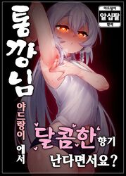 1boy absurdres ain(in) arm_up armpits bare_shoulders blush braid bulge commentary_request cover cover_page crop_top doujin_cover eyebrows_visible_through_hair femboy girly heart heart-shaped_pupils highres korean_commentary korean_text long_hair looking_at_viewer male male_focus male_only midriff navel open_mouth orange_eyes otoko_no_ko simple_background sleeveless solo spread_armpit steaming_body sweat sweating_profusely symbol-shaped_pupils tongkkangi tongkkangi_(streamer) trap virtual_youtuber white_hair rating:Explicit score:142 user:bot