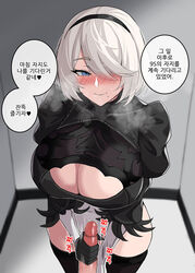 1boy 1girls android android_boy android_girl blue_eyes blush breasts censored censored_penis cleavage cleavage_cutout clothed clothed_female clothed_male dialogue drogod_(artist) female hair_over_one_eye hairband handjob highleg_leotard hips huge_breasts korean_text leotard looking_at_viewer male male_pov mosaic_censoring nier:_automata nier_(series) penis pov short_hair slim_waist smile speech_bubble square_enix steam steaming_body text thick_thighs thighs visible_breath white_hair wide_hips yorha_2b yorha_9s rating:Explicit score:195 user:Cero_Oscuras