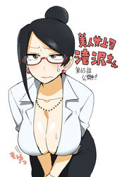 1girls bespectacled big_breasts bijin_onna_joushi_takizawa-san black_hair blouse blush breasts brown_eyes cleavage collarbone commentary_request earrings embarrassed eyelashes eyeliner female female_only glasses hair_bun highres jewelry large_breasts leaning_forward lipstick looking_at_viewer makeup mole mole_under_mouth necklace partially_unbuttoned pencil_skirt red-framed_eyewear semi-rimless_eyewear shirt skirt solo sweat sweatdrop takizawa_kyouko translation_request under-rim_eyewear wavy_mouth white_background yanbaru rating:Questionable score:100 user:do_you_fart