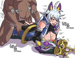 1boy 1girls animal_ears battle_bunny_series battle_wolf_sylas big_breasts blush breasts chains dark-skinned_male female genderswap league_of_legends male neronero_(artist) nipples open_mouth orange_eyes partially_clothed rule_63 short_hair sylas tears torn_clothes white_hair rating:Explicit score:59 user:LukeSkyLuke