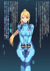 1girls blonde_hair blue_bodysuit blue_clothing blue_eyes bodysuit breasts darkness_chaicha female female_focus female_only fully_clothed japanese_text looking_at_viewer metroid png pre-transformation restrained samus_aran solo sweat text thighs transformation translation_request wide_hips zero_suit zero_suit_samus rating:Safe score:45 user:meriko