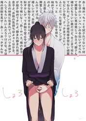 2boys aged_down bar_censor black_hair blush embarrassed from_behind gay gintama gintoki_sakata hijikata_toshiro holding_penis japanese_text kimono kimono_lift long_hair_male male male_only no_underwear official_alternate_costume omorashi peeing penis ponytail thought_bubble trembling urination urine white_hair yaoi yoshi_(yonu) rating:Explicit score:22 user:deleted101928