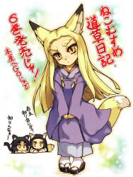  3girls animal_ears black_hair blonde_hair blush cat_ears cat_tail chibi commentary_request fox_ears hachiman_suzune hisahiko japanese_clothes kokkuri_(neko_musume_michikusa_nikki) kurona_(neko_musume_michikusa_nikki) michiyuki multiple_girls necktie neko_musume_michikusa_nikki photoshop_(medium) sandals socks tabi tail translation_request yellow_eyes yuuyake_koyake 