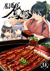  3girls :t alternate_costume anchor_print bento black_hair blue_eyes bow bowl brown_eyes chef chef_hat chibi chopsticks commentary_request cover cover_page crossed_arms eating eel flat_top_chef_hat food frown grey_hair hachimaki hair_between_eyes hair_ornament hairbow hairclip hands_on_own_hips hat headband highres houshou_(kancolle) japanese_clothes kabayaki kantai_collection kasumi_(kancolle) kimono looking_at_viewer multiple_girls nejiri_hachimaki oyashio_(kancolle) ponytail red_eyes rice side_ponytail sleeves_pushed_up smile tasuki translated unajuu_(food) yuzu_momo 