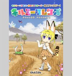  animal_ears black-tailed_prairie_dog_(kemono_friends) black-tailed_prairie_dog_(kemono_friends)_(cosplay) commentary_request cosplay elbow_gloves gloves goshiki_agiri head_wings inugami-ke_no_ichizoku_pose japanese_crested_ibis_(kemono_friends) japanese_crested_ibis_(kemono_friends)_(cosplay) kemono_friends kill_me_baby long_hair motokazu_(dontokodon) multiple_girls oribe_yasuna parody serval_(kemono_friends) serval_(kemono_friends)_(cosplay) serval_print sonya_(kill_me_baby) stuck tail title_parody translated twintails wings 