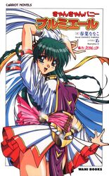  1990s_(style) a_(cocktail_soft) arm_up blue_eyes braid can_can_bunny cover cover_page cowboy_shot female green_hair long_hair manga_cover non-web_source official_art open_mouth pelvic_curtain retro_artstyle short_sleeves skirt solo sparkle swatty_(can_can_bunny) translation_request 