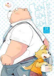  2018 anthro bear belly black_nose blush bottomwear brown_body brown_fur bulge canid canine canis closed_eyes clothing conoji domestic_dog duo fur kemono male mammal necktie overweight overweight_male pants shirt suspenders topwear 