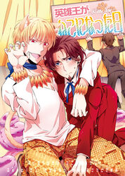  3boys animal_ears arm_around_shoulder blonde_hair blue_eyes blush bracelet brown_hair cat_boy cat_ears cat_tail commentary_request facial_hair fangs fate/zero fate_(series) formal gilgamesh_(fate) goatee gucce222 jewelry kemonomimi_mode kotomine_kirei male_focus multiple_boys necklace official_alternate_costume open_mouth paw_pose red_eyes ribbon snake_print suit sweat tail tohsaka_tokiomi 