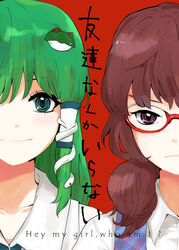  2girls brown_hair commentary_request cover english_text frog_hair_ornament glasses green_eyes green_hair hair_ornament highres kochiya_sanae kuma_(crimsonvanilla) multiple_girls profile purple_eyes side-by-side smile snake_hair_ornament touhou translated usami_sumireko 