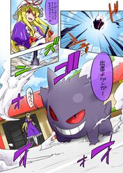  commentary_request crossover gen_1_pokemon gengar ghost highres noel_(noel-gunso) pokemon pokemon_(creature) touhou translated yakumo_yukari 