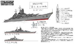  antennae battlecruiser check_translation dakku_(ogitsune) hatsuyuki_(jmsdf) military military_vehicle no_humans original photoshop_(medium) pole ship simple_background strike_witches_1991 translation_request uav warship watercraft white_background world_witches_series 