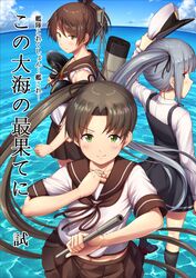  3girls absurdres ayanami_(kancolle) back-to-back black_socks blue_sky brown_eyes brown_hair brown_sailor_collar brown_skirt cloud commentary_request cover cover_page day doujin_cover dress fisheye green_eyes grey_hair ha-class_destroyer hair_ribbon hat highres horizon ichikawa_feesu jewelry kantai_collection kasumi_(kancolle) kasumi_kai_ni_(kancolle) kneehighs long_hair long_sleeves machinery multiple_girls peaked_cap pinafore_dress ponytail ribbon ring sailor_collar school_uniform serafuku shikinami_(kancolle) short_ponytail side_ponytail skirt sky sleeveless sleeveless_dress smoking_pipe socks standing standing_on_liquid torn_clothes upper_body water wedding_ring white_hat 