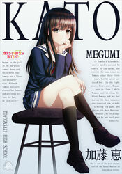  black_socks blush brown_eyes brown_hair character_name closed_mouth commentary_request copyright_name critter100 crossed_legs english_text female katou_megumi kneehighs long_hair looking_at_viewer photoshop_(medium) revision saenai_heroine_no_sodatekata sitting smile socks solo stool text_focus 