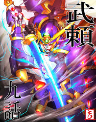  absurdres electricity green_eyes gundam gundam_burai gundam_burai_(tetsuki) highres holding holding_sword holding_weapon katana looking_at_viewer matutoya mecha no_humans official_art robot science_fiction solo sword v-fin weapon wind 