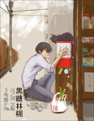  1boy bag black_cat black_hair candy collar darker_than_black denim eating feline grocery_bag jeans male male_focus mao mao_(darker_than_black) mouth_hold outdoors pants shelf shelves shirt shoes shop shopping_bag solo squatting sticker telephone_pole text white_shirt yin 